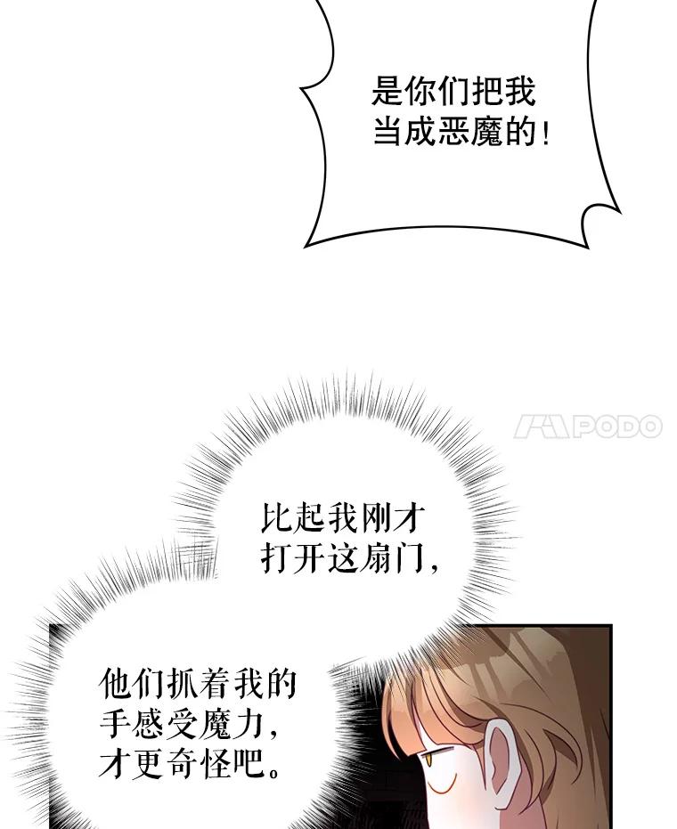 《我是男主的情敌》77.祭品 第14页