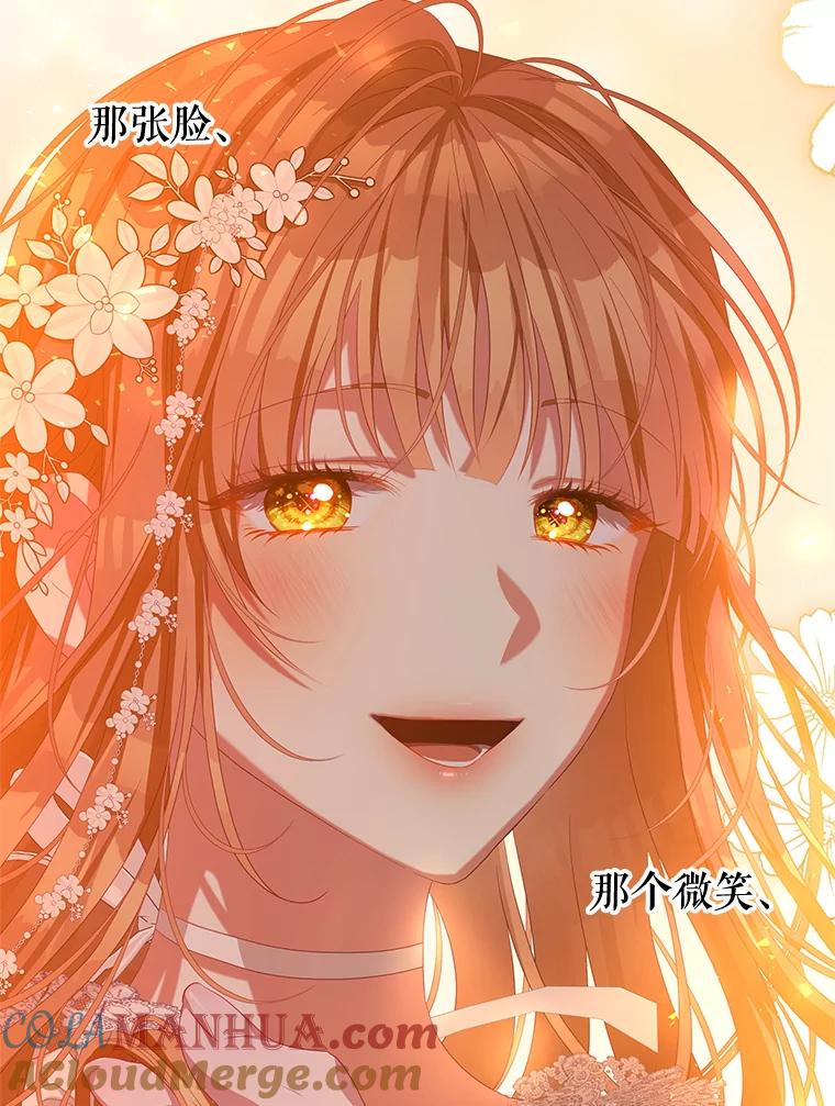 《我是男主的情敌》77.祭品 第89页