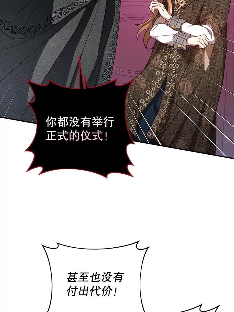 《我是男主的情敌》77.祭品 第26页