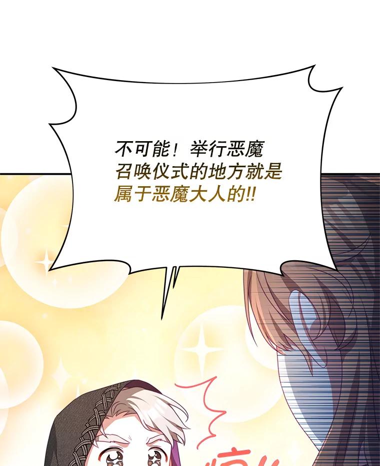 《我是男主的情敌》77.祭品 第19页