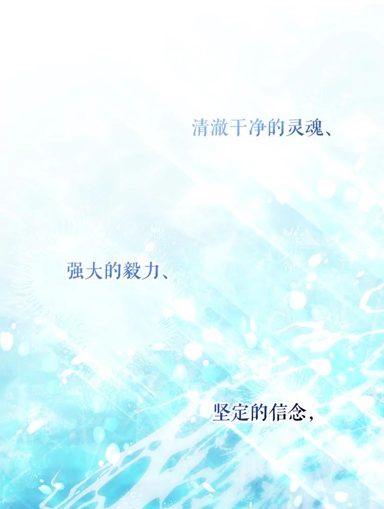 《我是男主的情敌》77.祭品 第84页