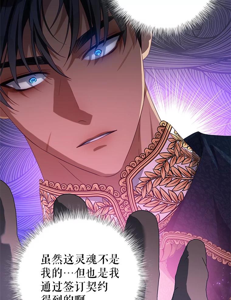 《我是男主的情敌》77.祭品 第80页