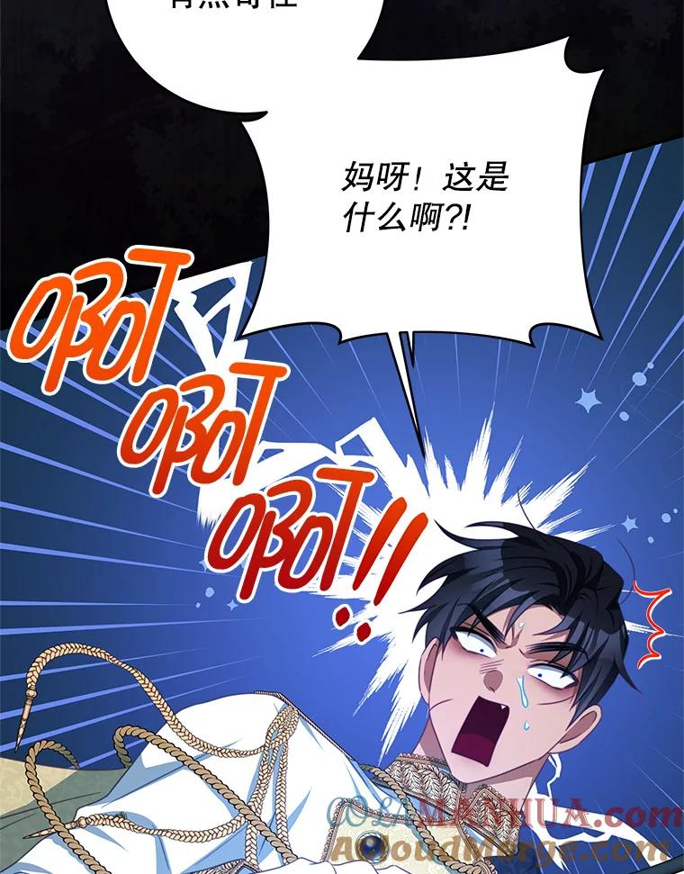 《我是男主的情敌》77.祭品 第69页