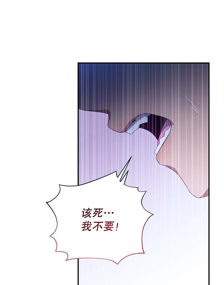 《我是男主的情敌》77.祭品 第92页