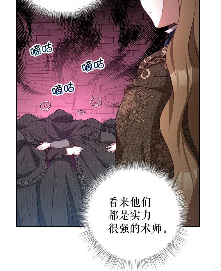 《我是男主的情敌》77.祭品 第15页