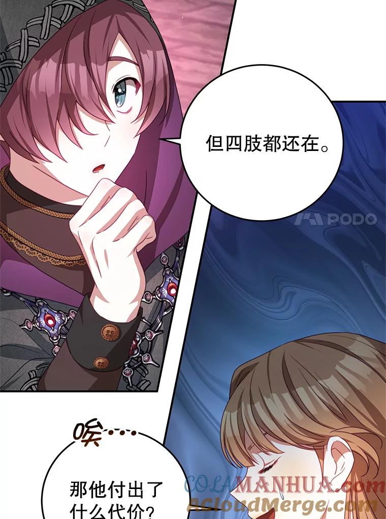 《我是男主的情敌》77.祭品 第37页
