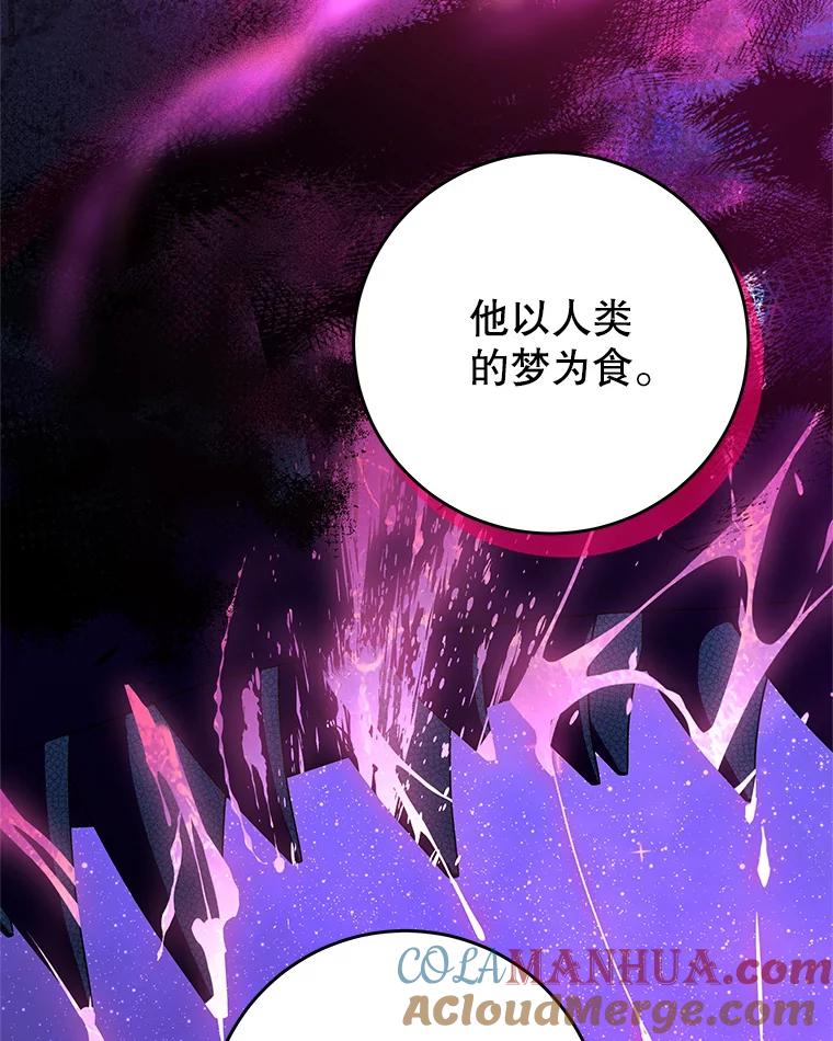 《我是男主的情敌》77.祭品 第41页