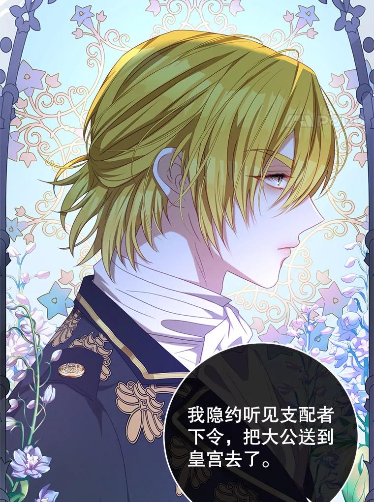 《我是男主的情敌》77.祭品 第34页