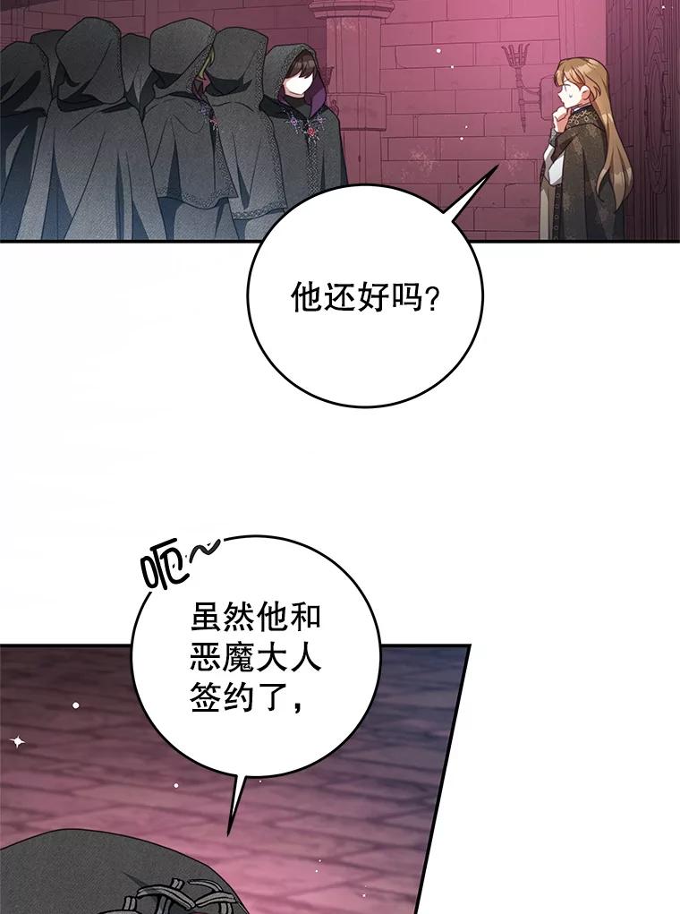 《我是男主的情敌》77.祭品 第36页