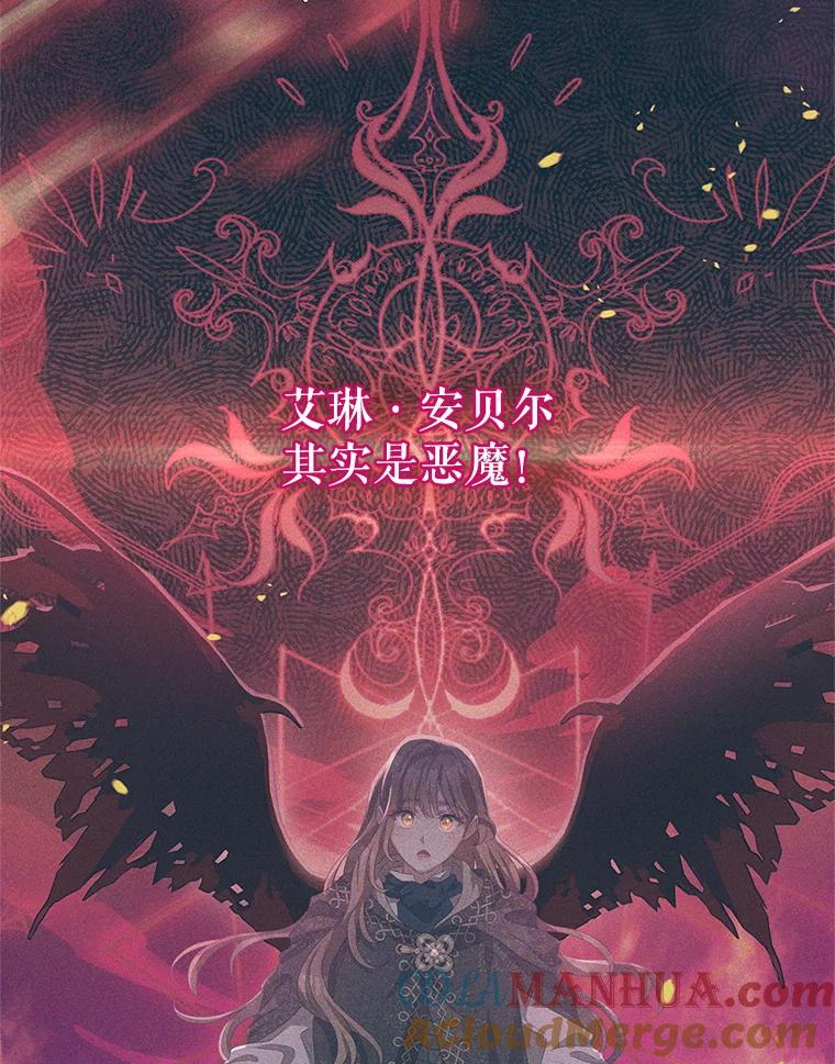 《我是男主的情敌》77.祭品 第5页