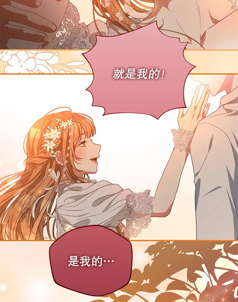 《我是男主的情敌》77.祭品 第94页