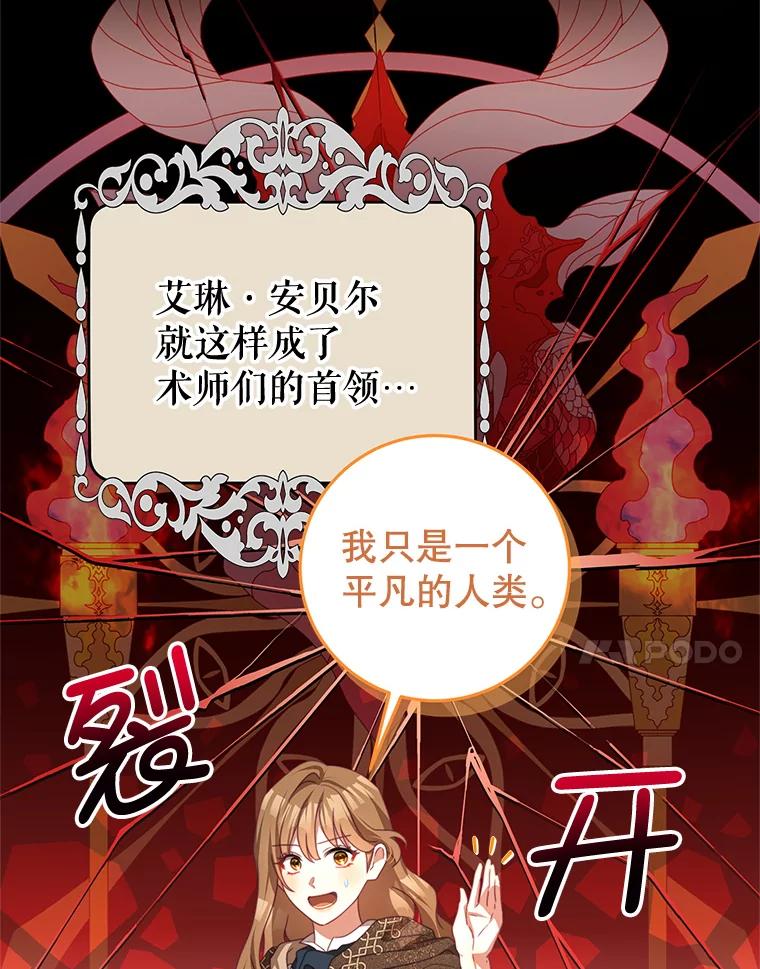 《我是男主的情敌》77.祭品 第7页