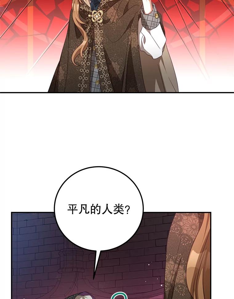 《我是男主的情敌》77.祭品 第8页