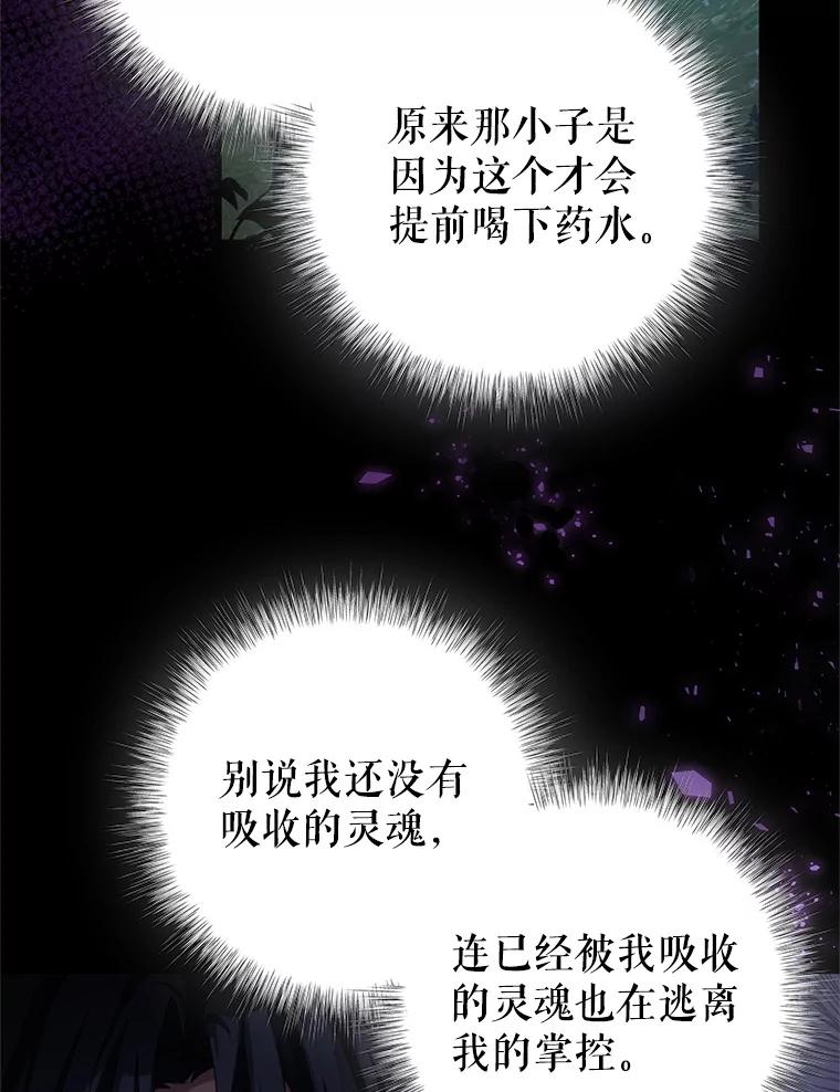 《我是男主的情敌》77.祭品 第79页