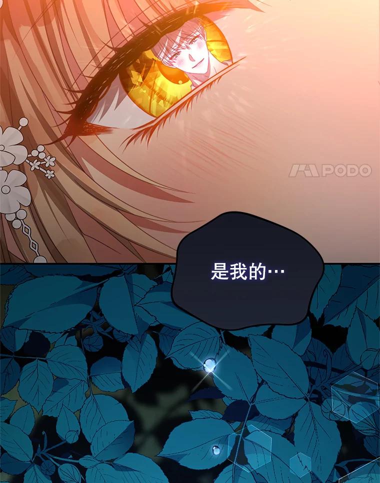 《我是男主的情敌》77.祭品 第98页
