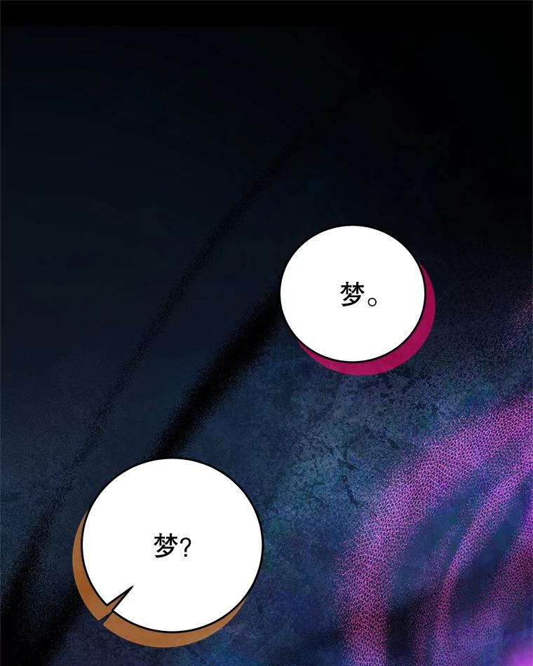 《我是男主的情敌》77.祭品 第39页