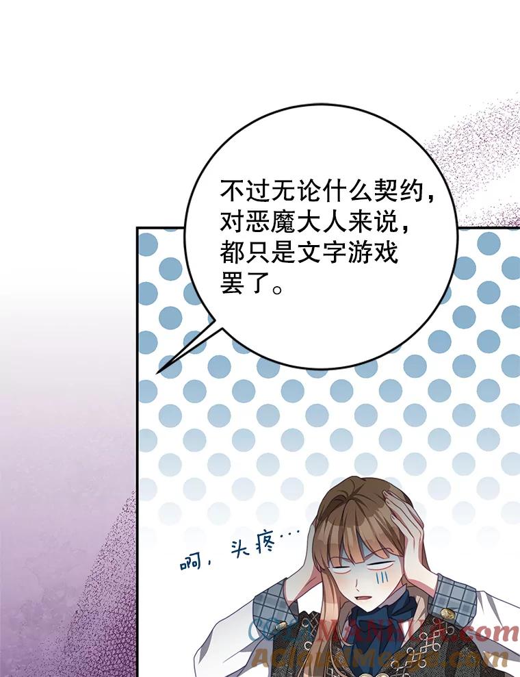 《我是男主的情敌》77.祭品 第49页