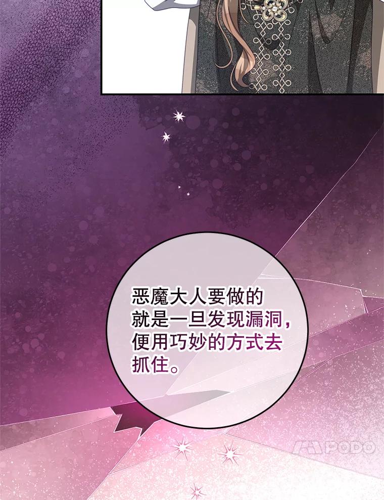 《我是男主的情敌》77.祭品 第50页