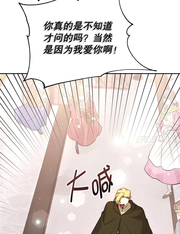 《我是男主的情敌》6.外出（2） 第58页
