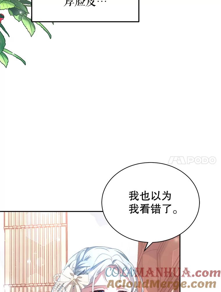 《我是男主的情敌》6.外出（2） 第45页