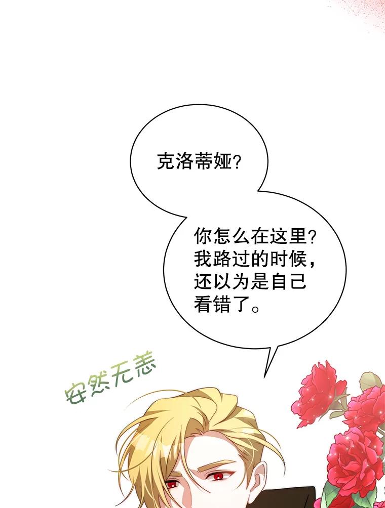 《我是男主的情敌》6.外出（2） 第43页