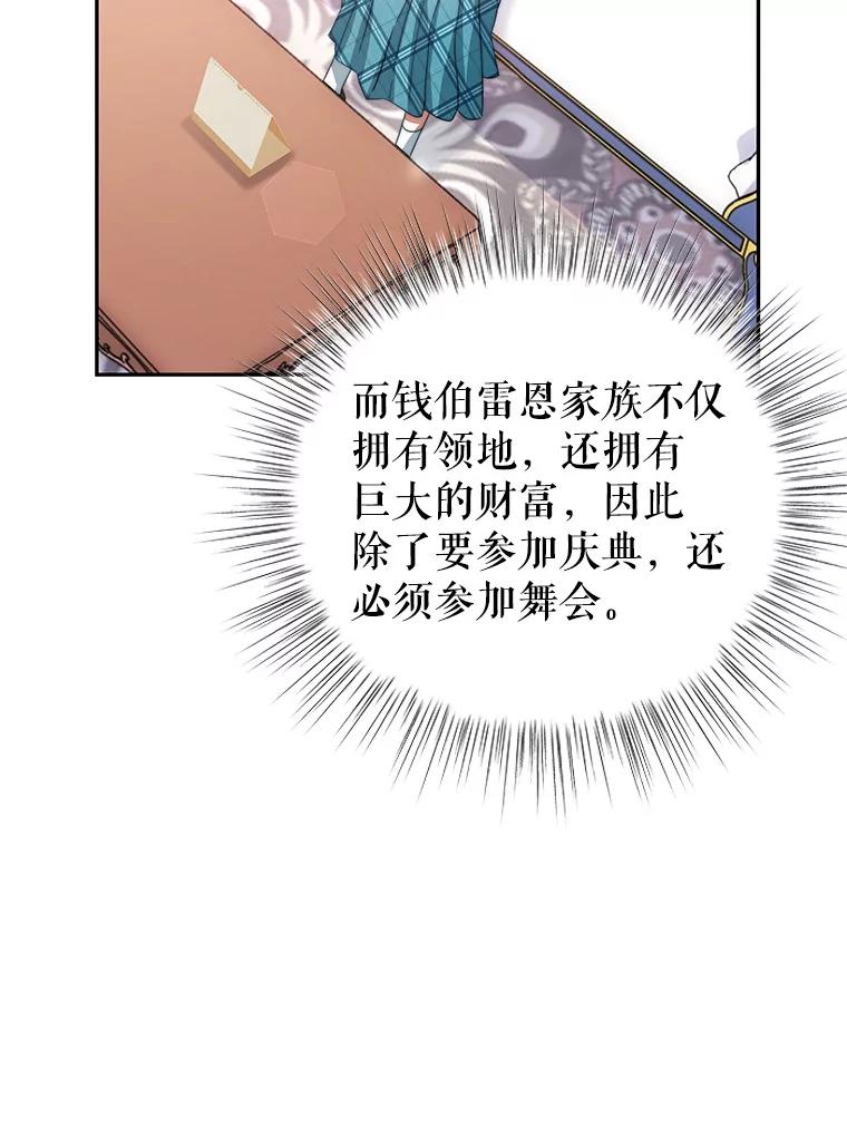 《我是男主的情敌》6.外出（2） 第122页