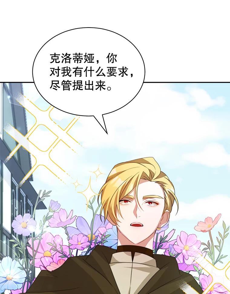 《我是男主的情敌》6.外出（2） 第90页