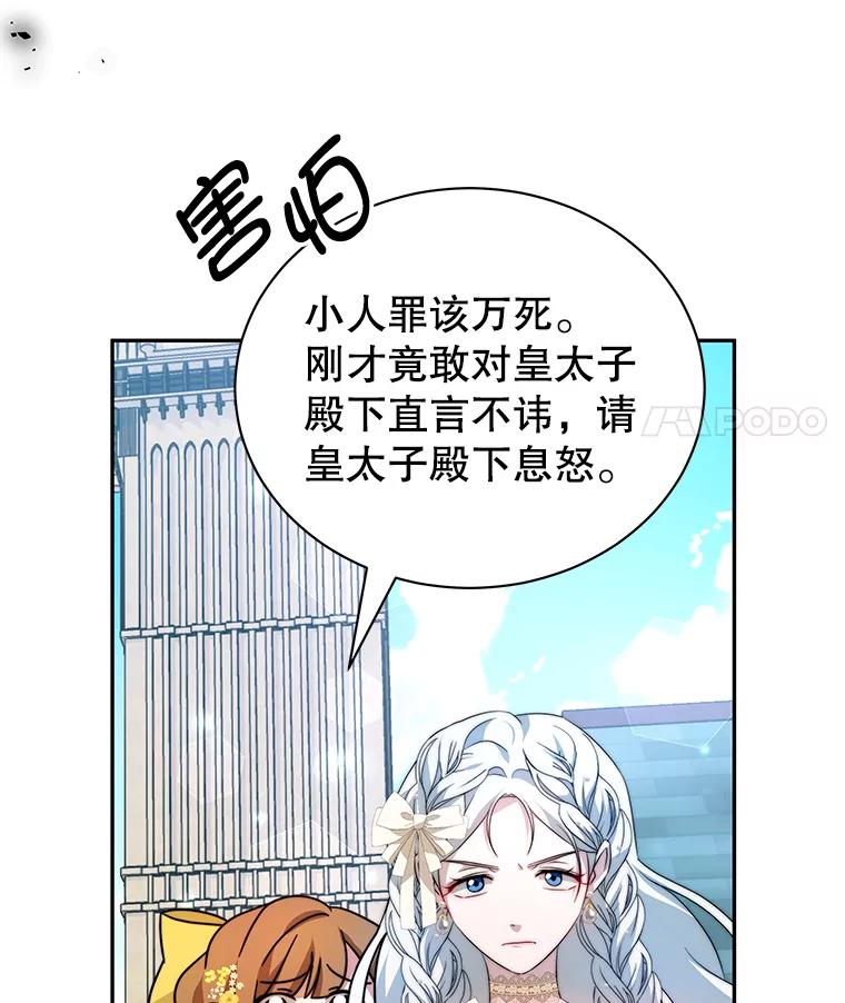 《我是男主的情敌》6.外出（2） 第99页