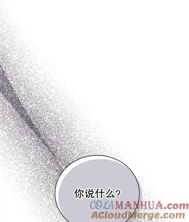 《我是男主的情敌》6.外出（2） 第141页