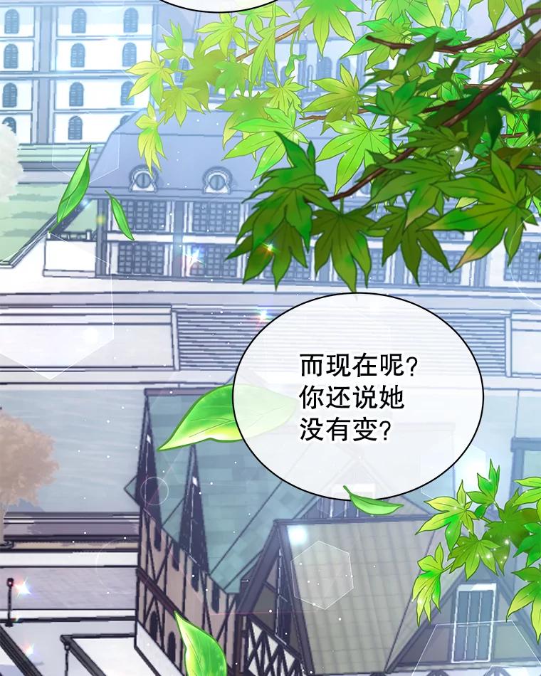 《我是男主的情敌》6.外出（2） 第80页