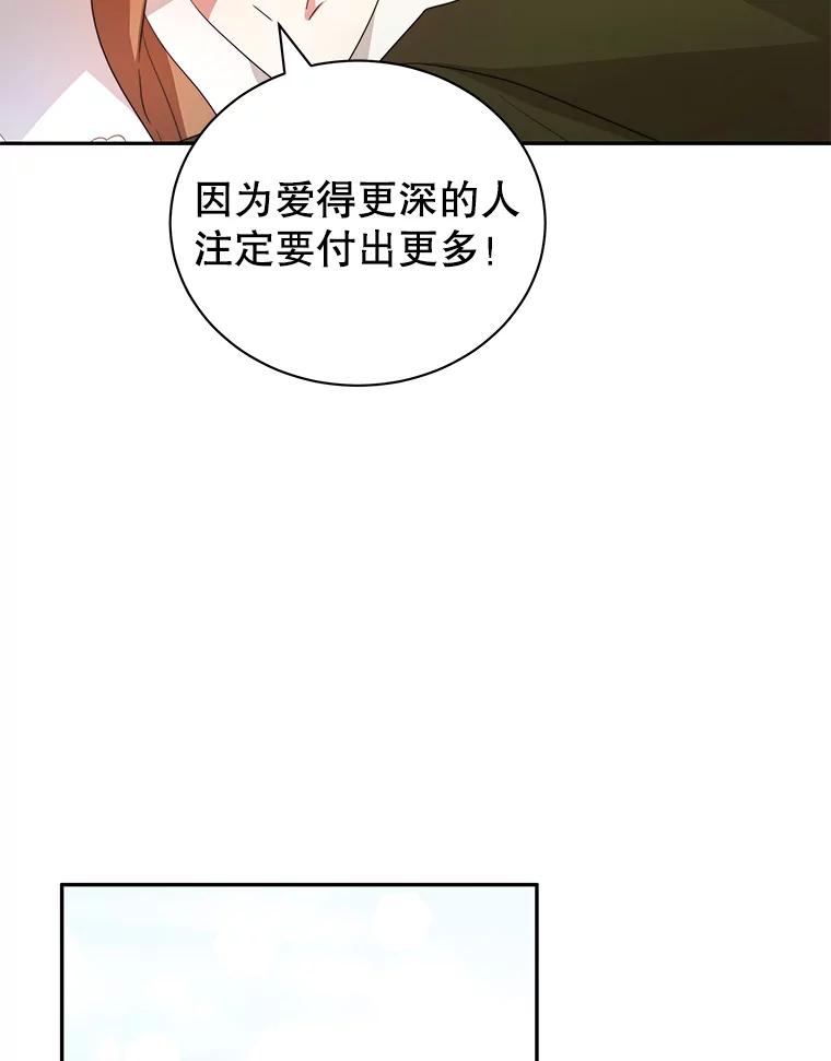 《我是男主的情敌》6.外出（2） 第88页