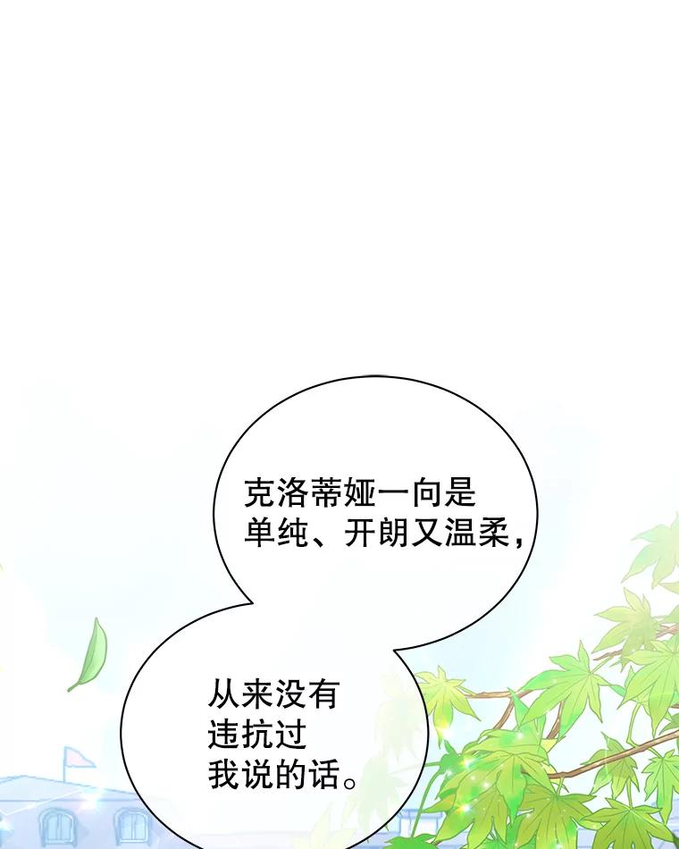 《我是男主的情敌》6.外出（2） 第79页