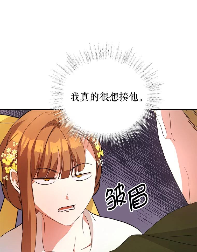 《我是男主的情敌》6.外出（2） 第87页