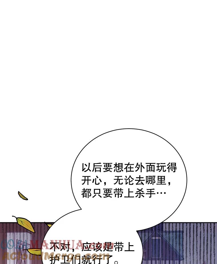 《我是男主的情敌》6.外出（2） 第109页
