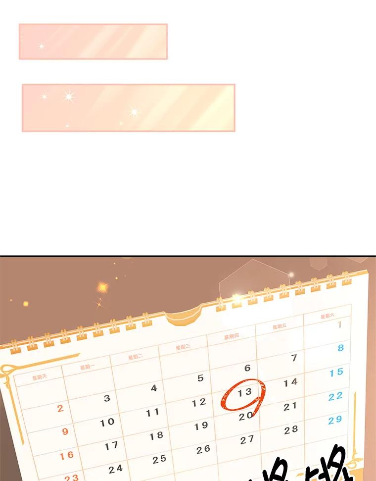 《我是男主的情敌》6.外出（2） 第119页