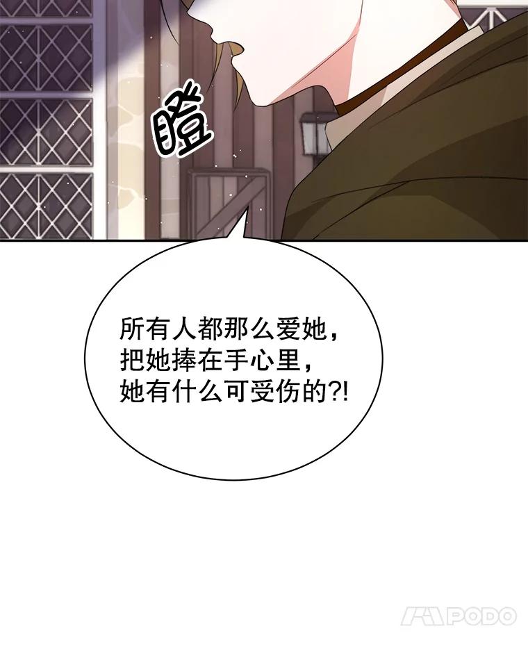 《我是男主的情敌》6.外出（2） 第78页