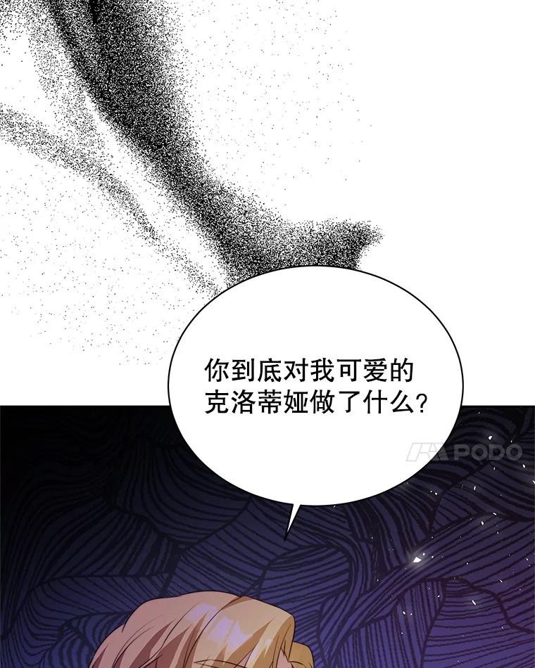 《我是男主的情敌》6.外出（2） 第68页
