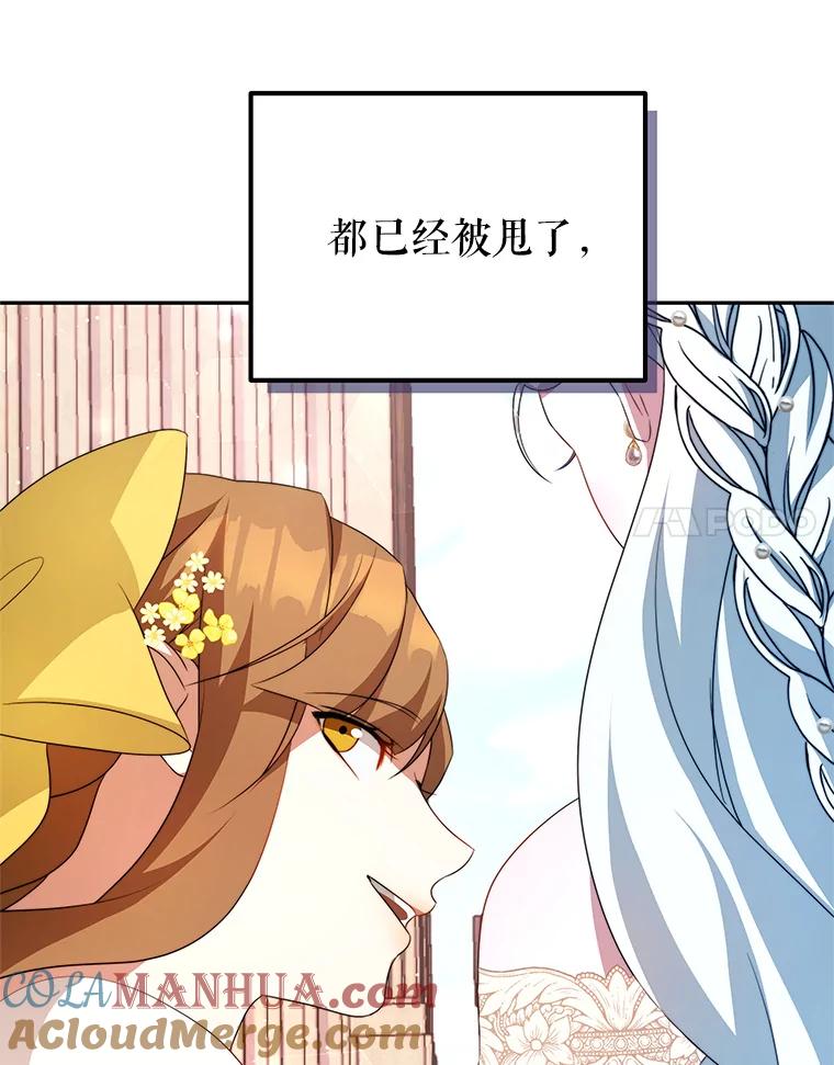 《我是男主的情敌》6.外出（2） 第113页