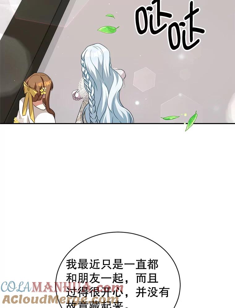 《我是男主的情敌》6.外出（2） 第49页