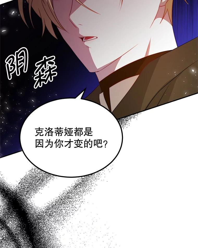 《我是男主的情敌》6.外出（2） 第67页