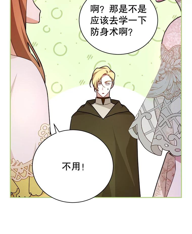 《我是男主的情敌》6.外出（2） 第108页