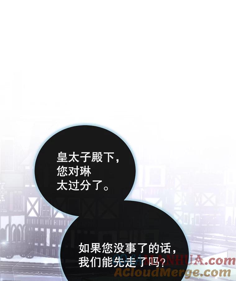 《我是男主的情敌》6.外出（2） 第101页