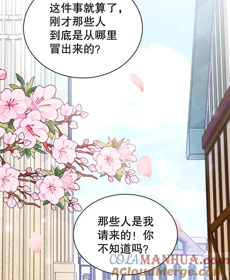 《我是男主的情敌》6.外出（2） 第105页