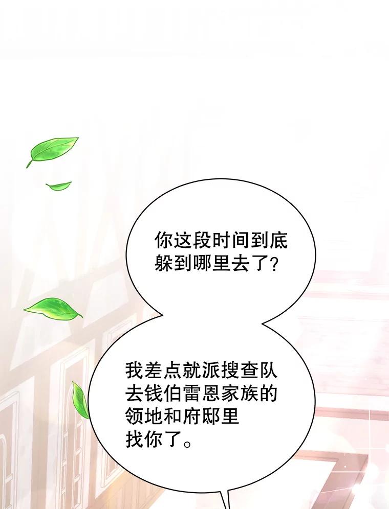 《我是男主的情敌》6.外出（2） 第47页