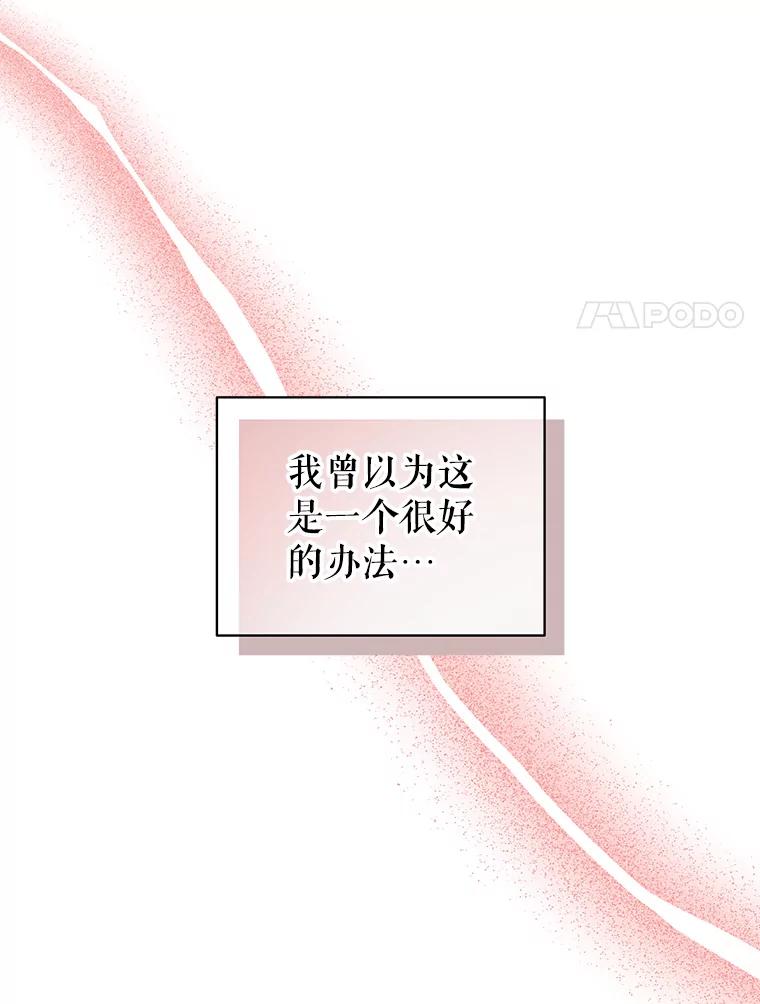《我是男主的情敌》6.外出（2） 第42页