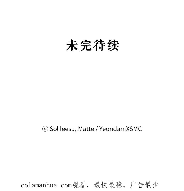 《我是男主的情敌》6.外出（2） 第143页