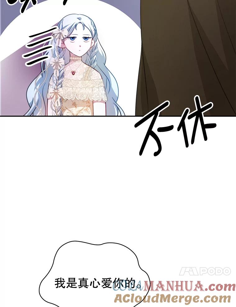 《我是男主的情敌》6.外出（2） 第61页