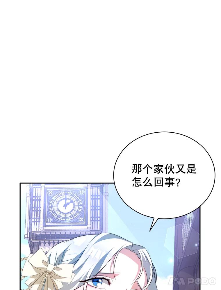 《我是男主的情敌》6.外出（2） 第28页