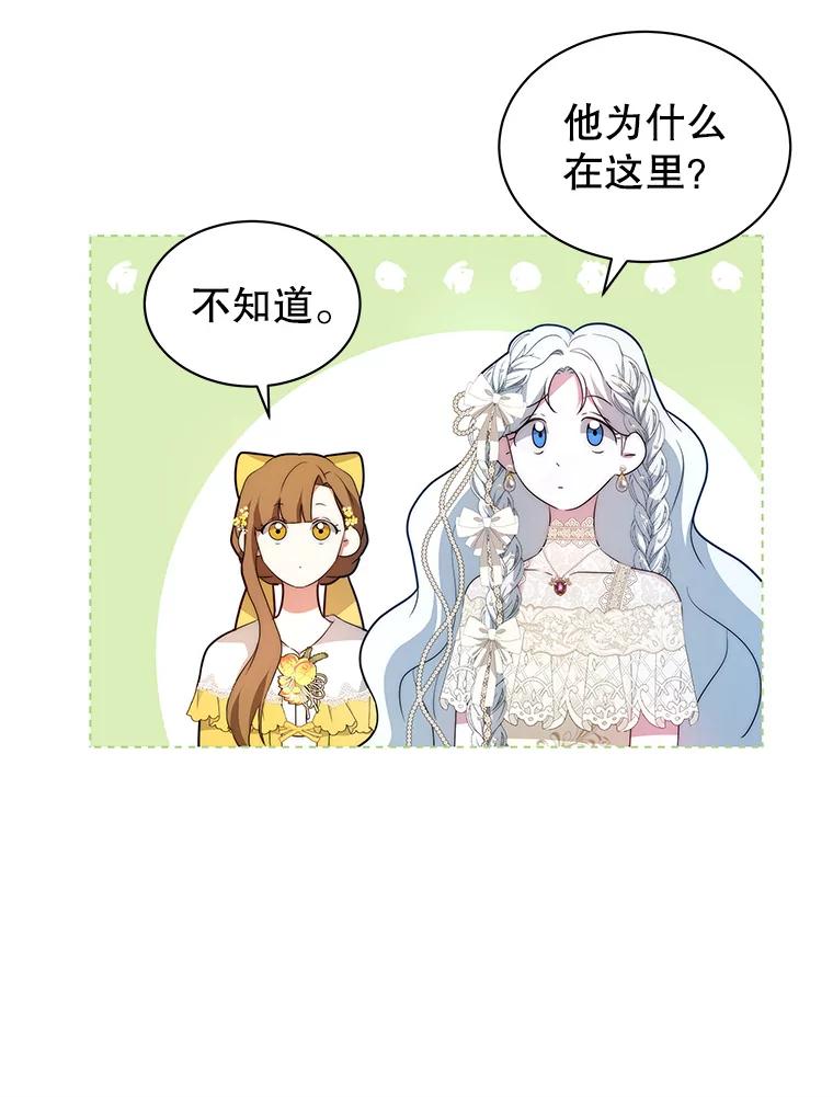 《我是男主的情敌》6.外出（2） 第32页