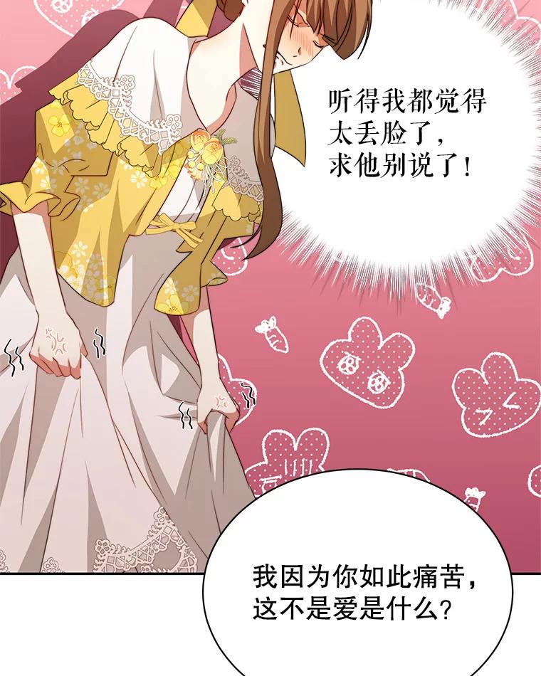 《我是男主的情敌》6.外出（2） 第64页